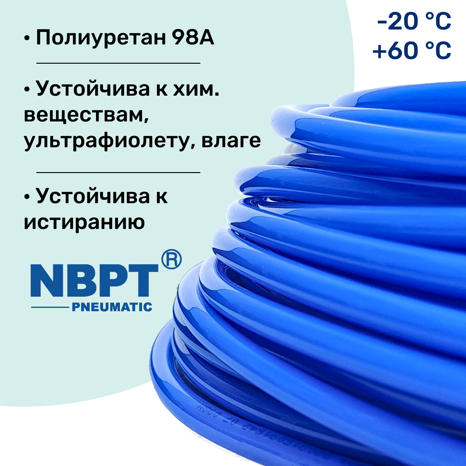 Трубка пневматическая полиуретановая 98A 8х5,5мм - 20м, маслобензостойкая, воздушная, Пневмошланг NBPT, Синяя