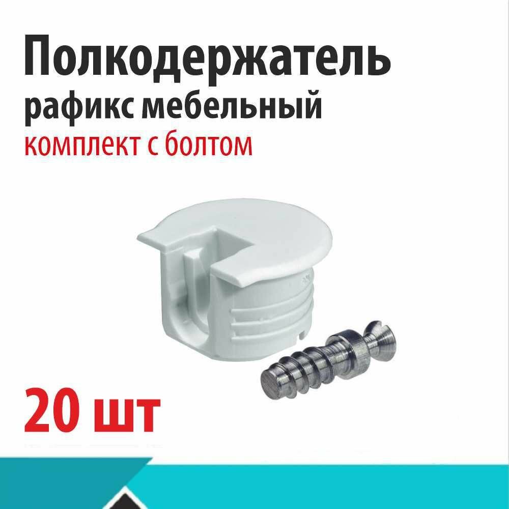 фото Полкодержатель круглый