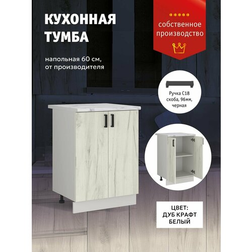 Кухонный модуль Шкаф напольный тумба с полкой 60 см 7600₽