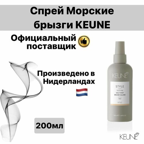 Мусс Морские брызги Keune №62 спрей кристаллы для волос без фиксации 80мл