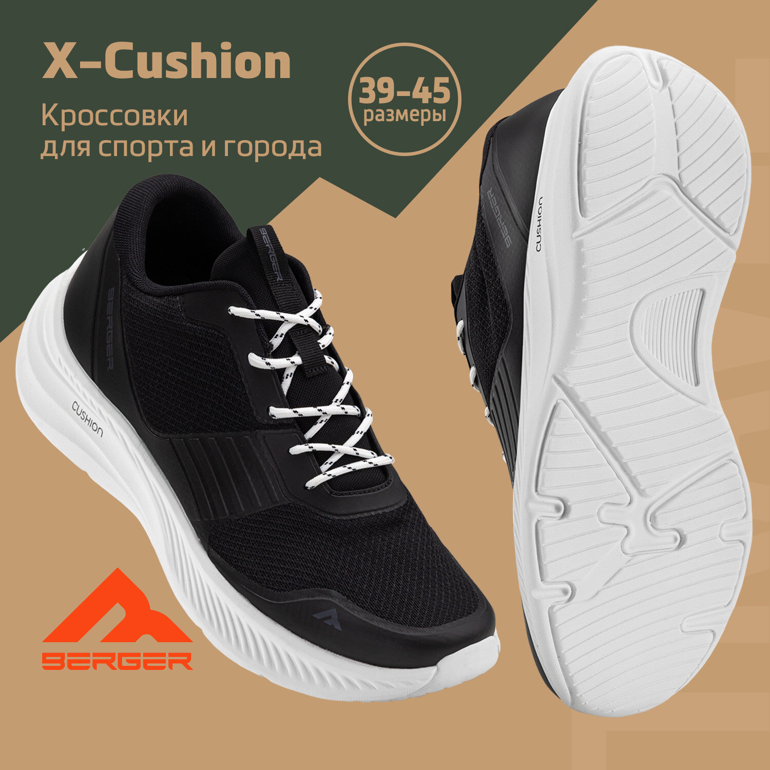 Berger X-Cushion BXC24MS-01, черный, мужской, размер 39