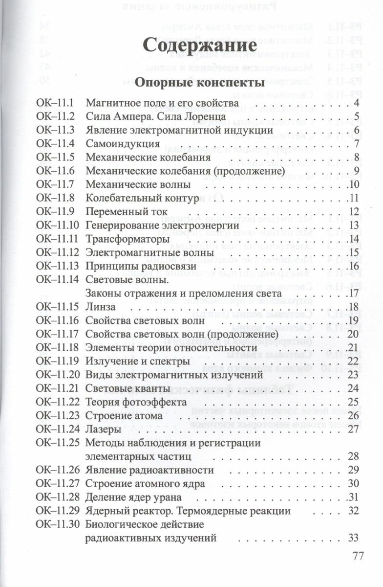 Физика. 11 класс. Опорные конспекты и разноуровневые задания - фото №9