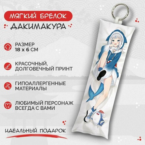 Брелок Anime Dakimakura, мультиколор