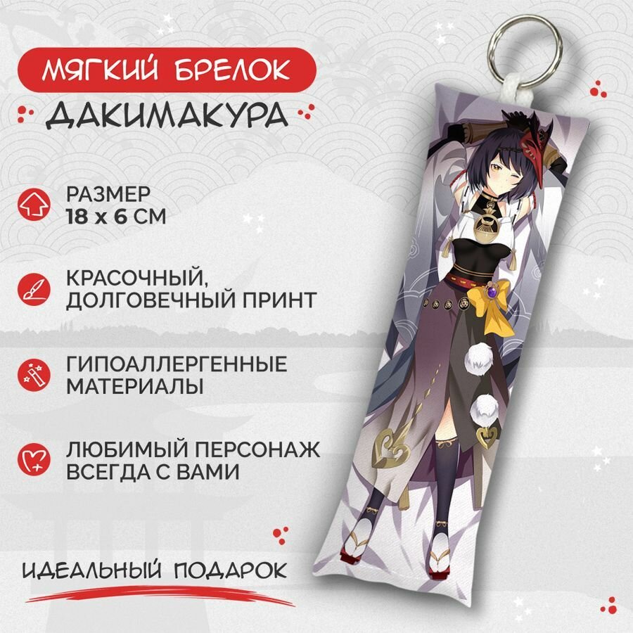 Брелок Anime Dakimakura