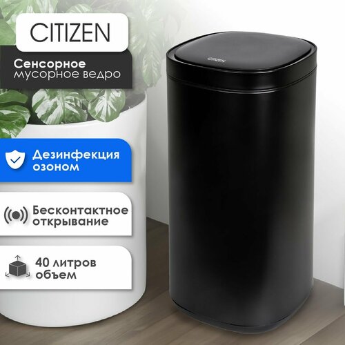 Сенсорное мусорное ведро из нержавеющей стали CITIZEN ZN402, black 40 литров, 2 режима открывания, функция озонирования, работа от батареек