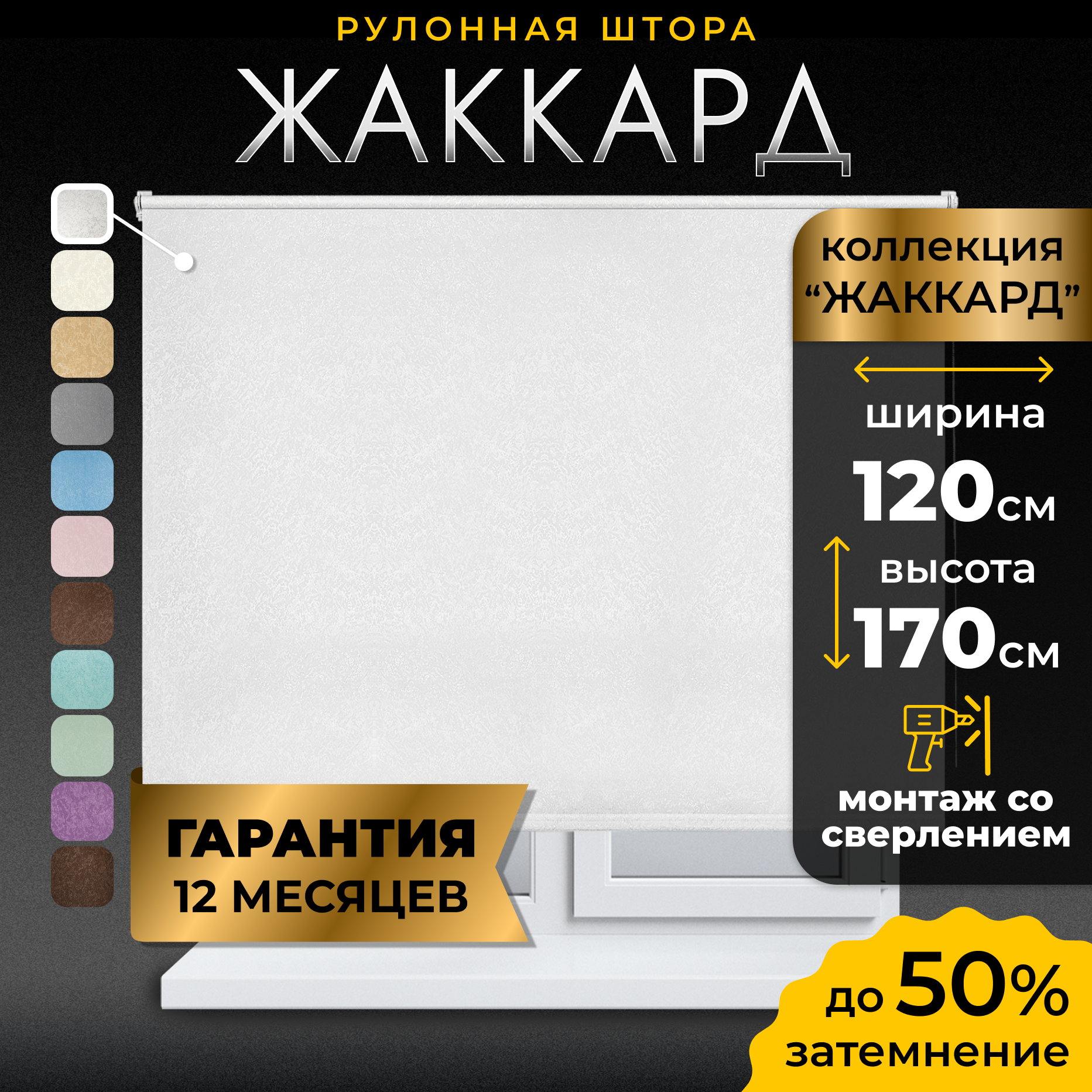 Рулонные шторы LM DECOR "Жаккард" 01 Белый 120х170 см