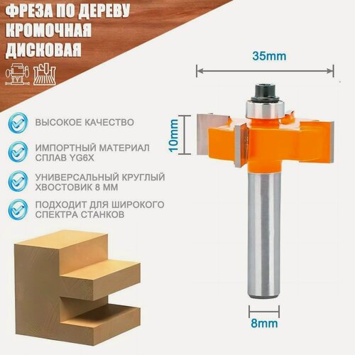 Изображение товара Фреза кромочная дисковая XCAN, 8х35х10х51 мм, с нижним подшипником
