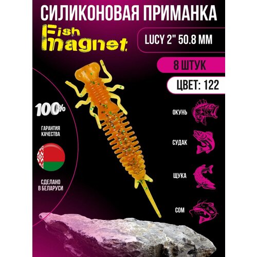 Силиконовая приманка мягкая съедобная Fish Magnet Lucy 2