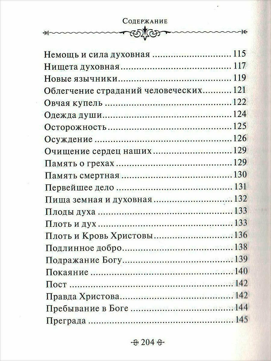 Задачи нашей жизни. По творениям святителя Луки (Войно-Ясенецкого) - фото №9