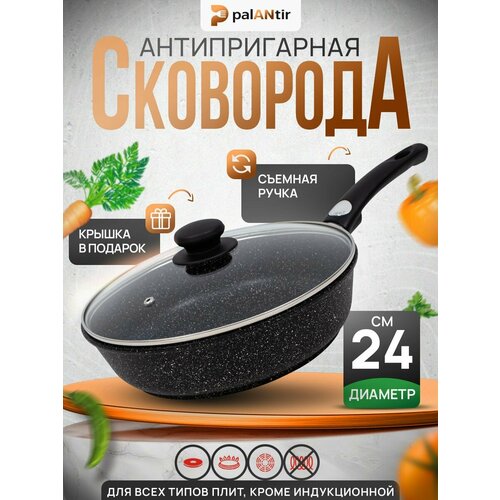 PALANTIR Сковорода глубокая тяжелая с крышкой и съемной ручкой 24 см