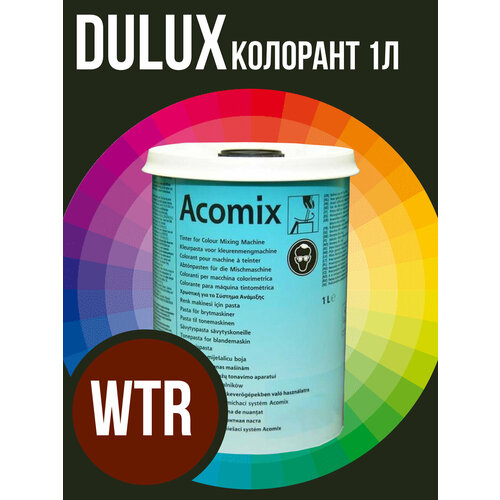 Dulux Acomix Колорант Темно-коричневый W TR 1л