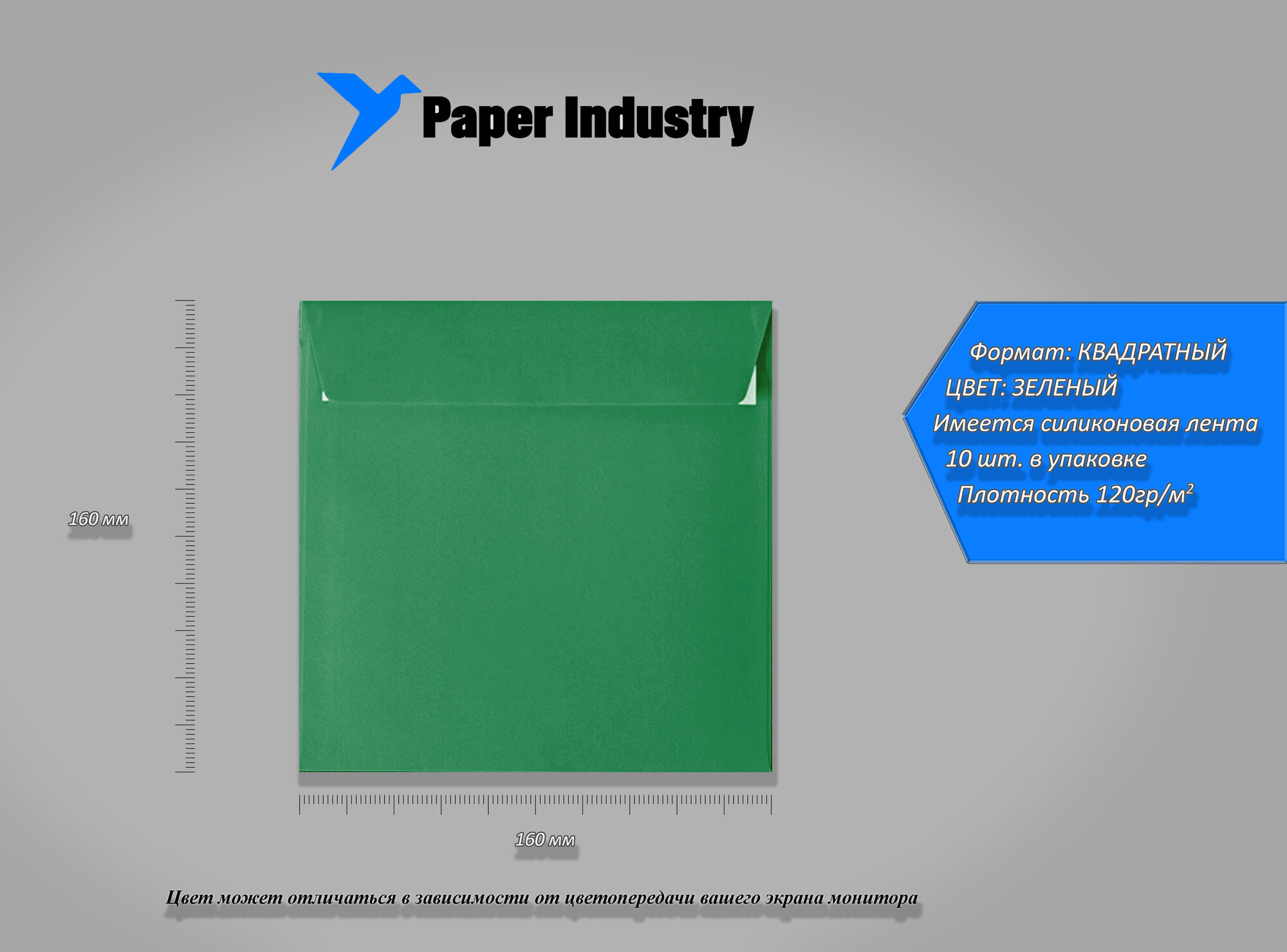 Конверт цветной 160х160 мм зеленый 10 штук