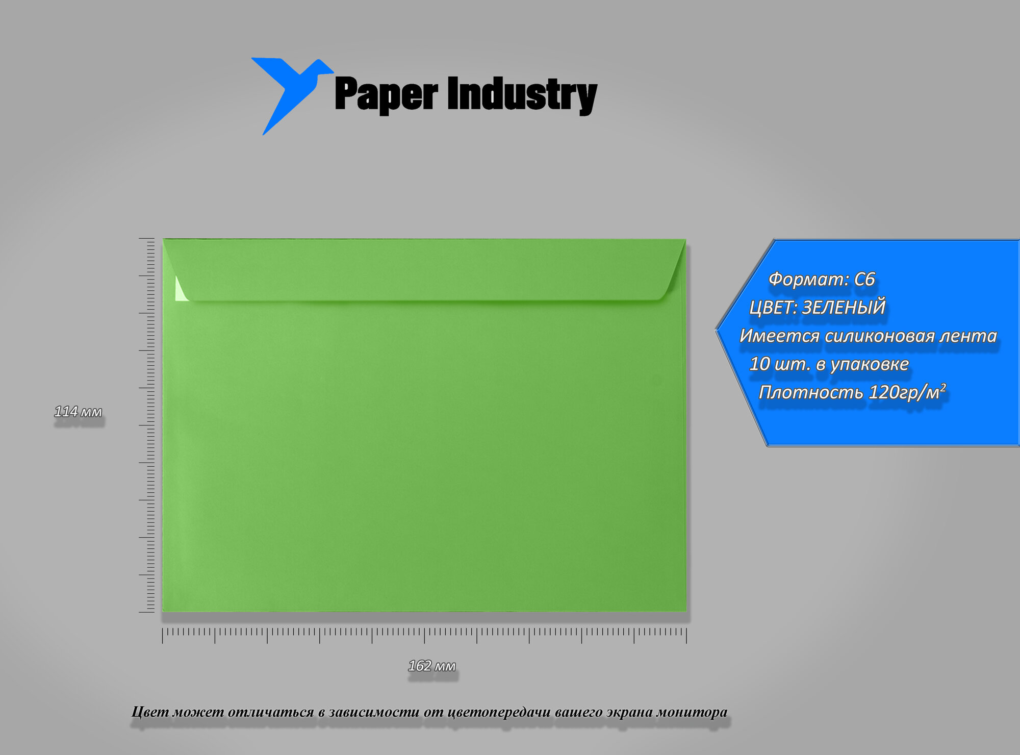 Конверт цветной С6 (114х162 мм) зеленый 10 штук