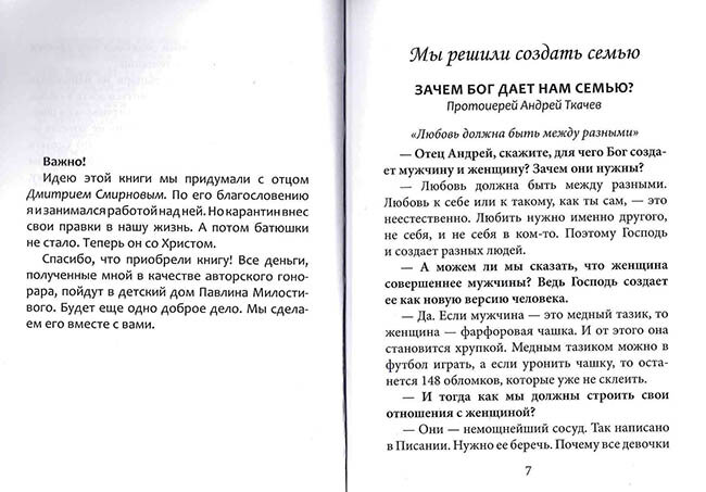 По любви. Секреты семейного счастья в православной семье - фото №17