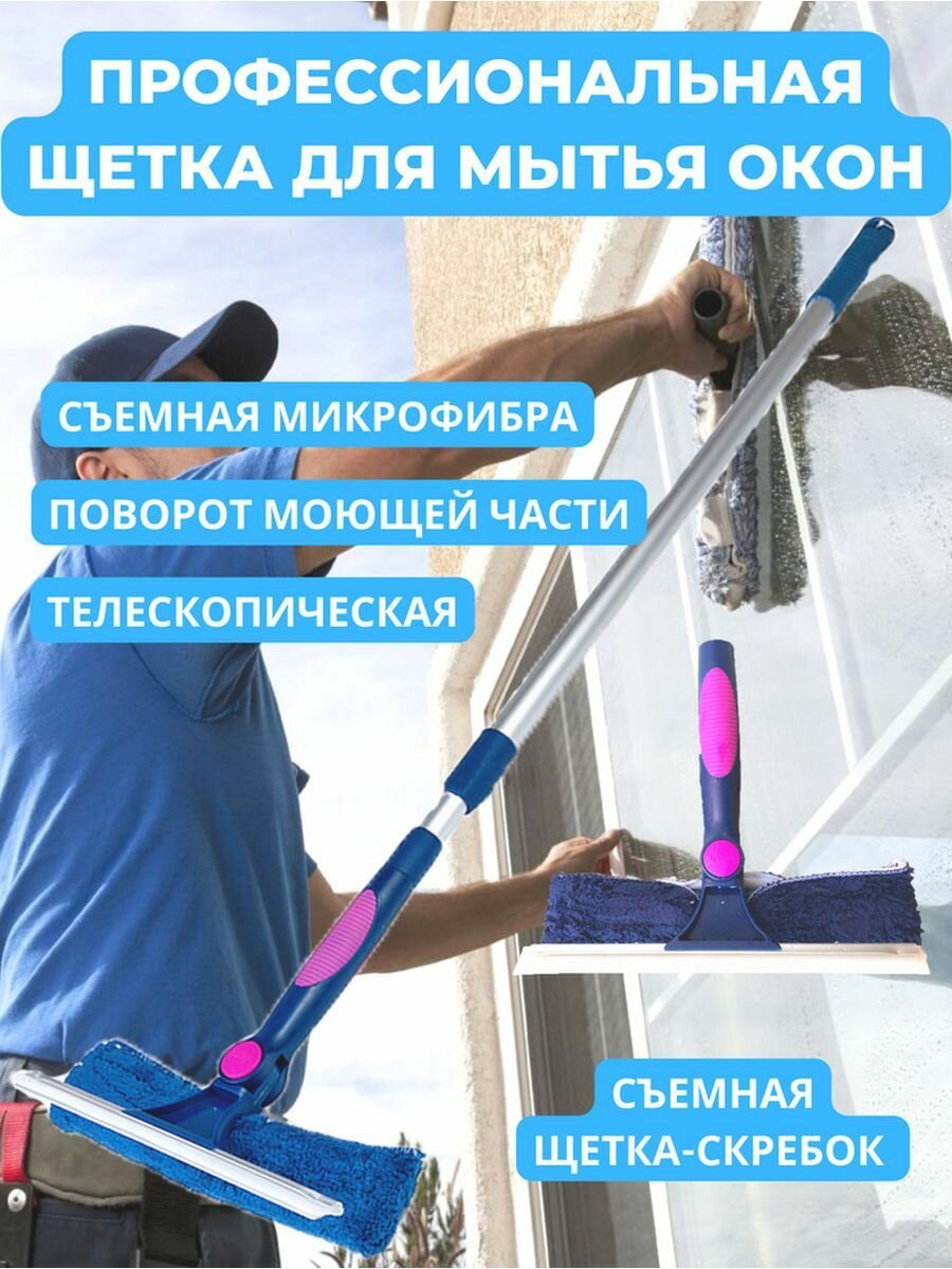 Швабра для окон/Окномойка /щетка для мытья окон