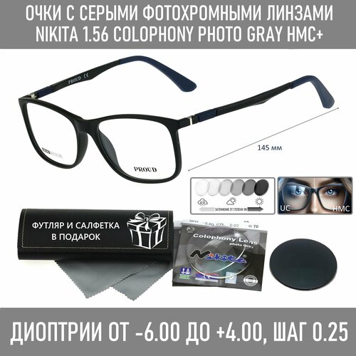 Фотохромные очки с футляром на магните PROUD мод. 65140 Цвет 2 с линзами NIKITA 1.56 Colophony GRAY, HMC+ -5.50 РЦ 64-66