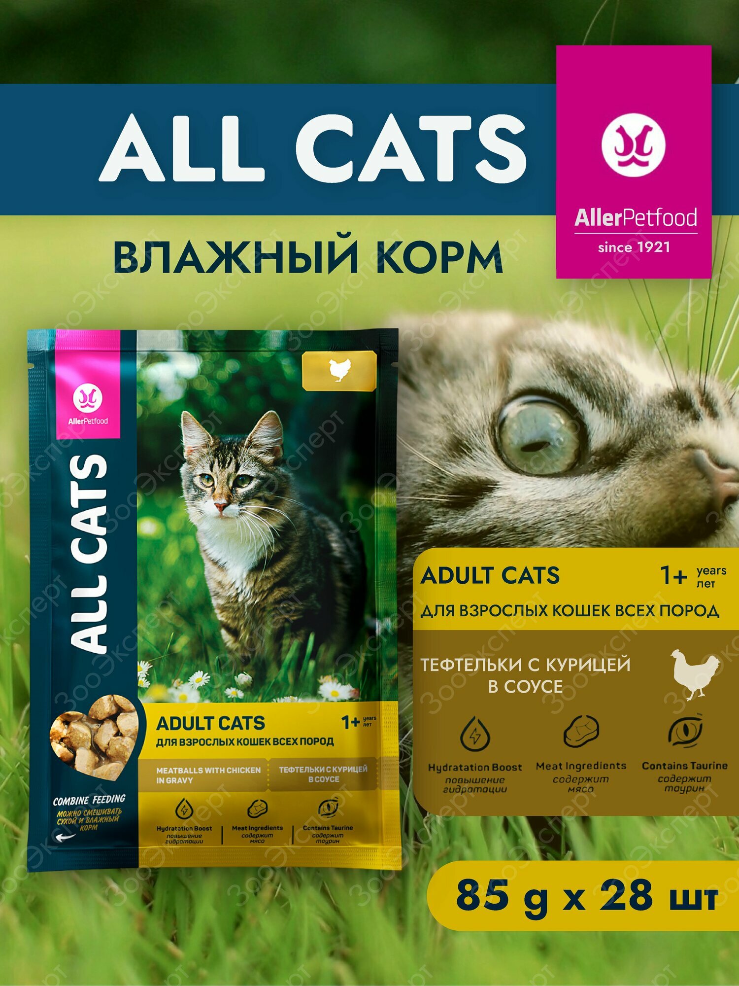 All cats корм влажный для кошек тефтельки с курицей в соусе (пауч) 85 г * 28шт.