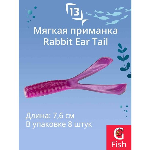 Мягкая приманка 13 FISHING Rabbit Ear Tail 3'/Sailors Delight (8шт./уп.) 2pcs bunny rabbit tail accessory round plush costume prop rabbit tail plush costume party rabbit tail