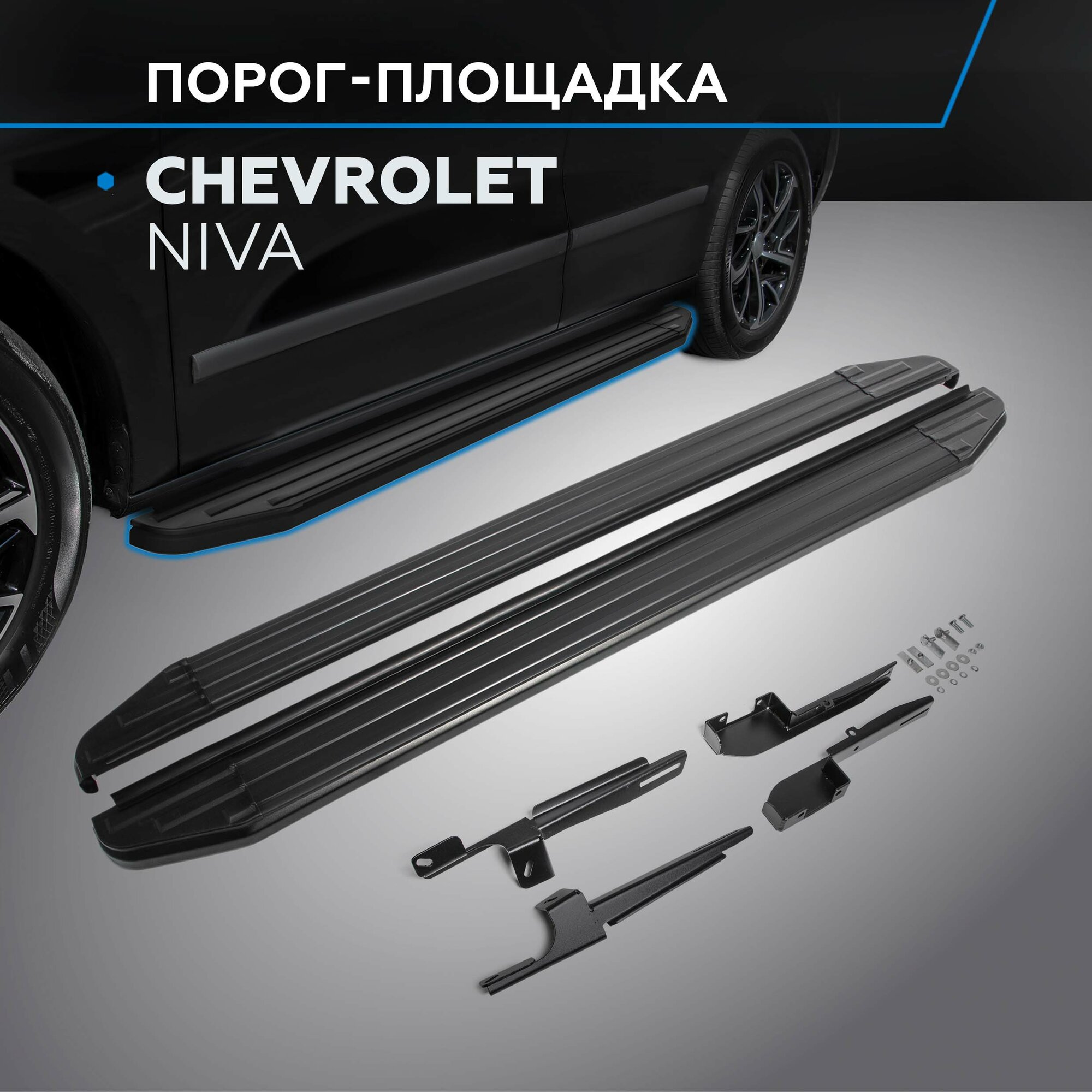 Комплект крепежа к порогам Rival для Chevrolet Niva I поколение 2002-2020 сталь 9.1001.2