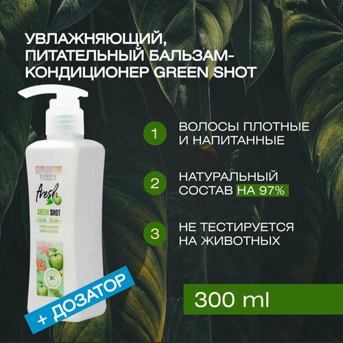 Увлажняющий питательный бальзам-кондиционер для сухих блонд окрашенных и натуральных волос на 97 натуральный состав для женщин и мужчин Salerm Balsam Green Shot 300 млдозатор 1160₽