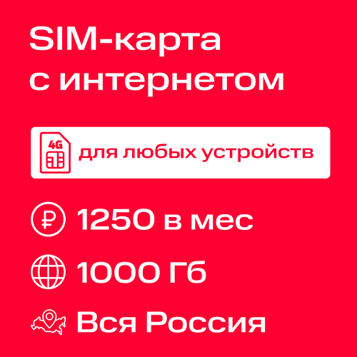 Сим-карта МТС для модема с безлимитным интернетом 3G/4G/4G+ за 1250 ₽ в месяц тариф мтс тарифище 7 дней связи в подарок воронеж