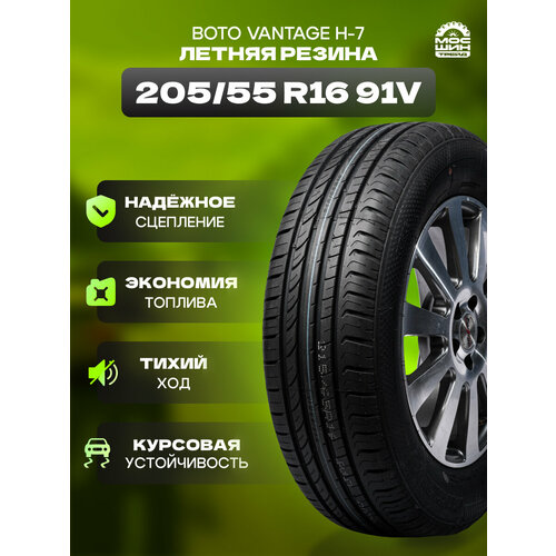 Автомобильные шины Boto Vantage H7 205 55 R16