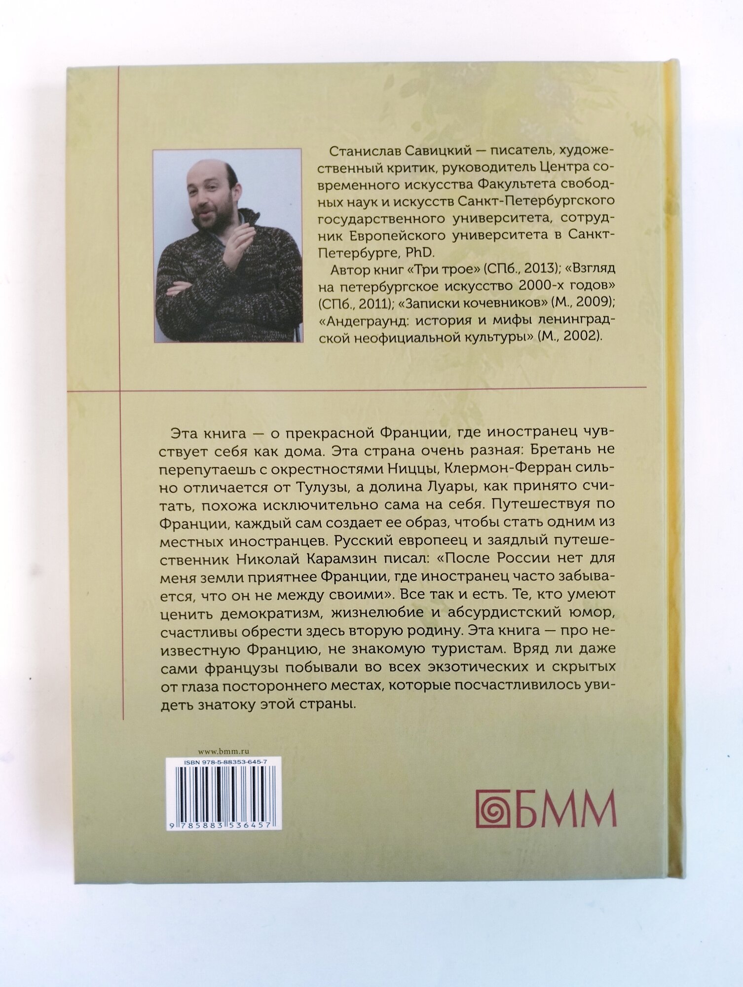 Прекрасная Франция (Савицкий Станислав Анатольевич) - фото №8
