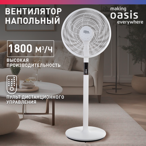 Вентилятор напольный с пультом making Oasis everywhere VF-50WG 380000₽