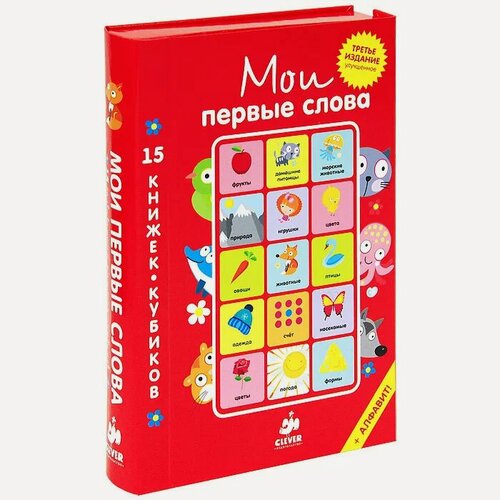 Изображение товара 15 книжек-кубиков. Мои первые слова. Русский язык. Учим буквы, алфавит