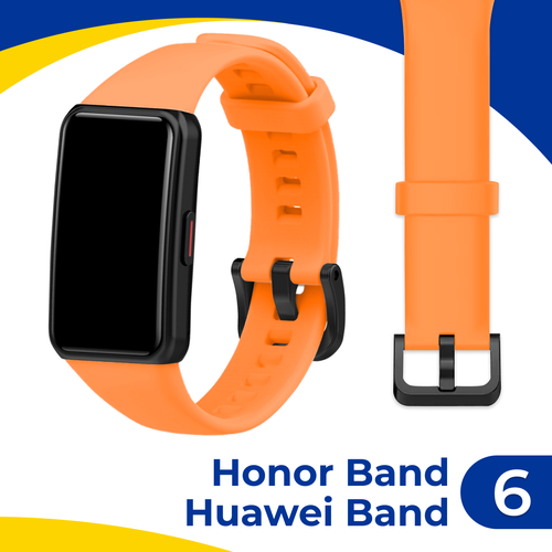 Силиконовый ремешок с застежкой для фитнес-браслета Honor Band 6 и Huawei Band 6 / Браслет на смарт часы Хонор Бэнд 6 и Хуавей Бэнд 6 / Оранжевый фитнес браслет honor band 6 черный