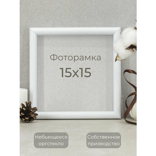 Рамка для фото, вышивки и постера на стену Фоторамка Мастер Рио 15х15 см, белый белый, молочный