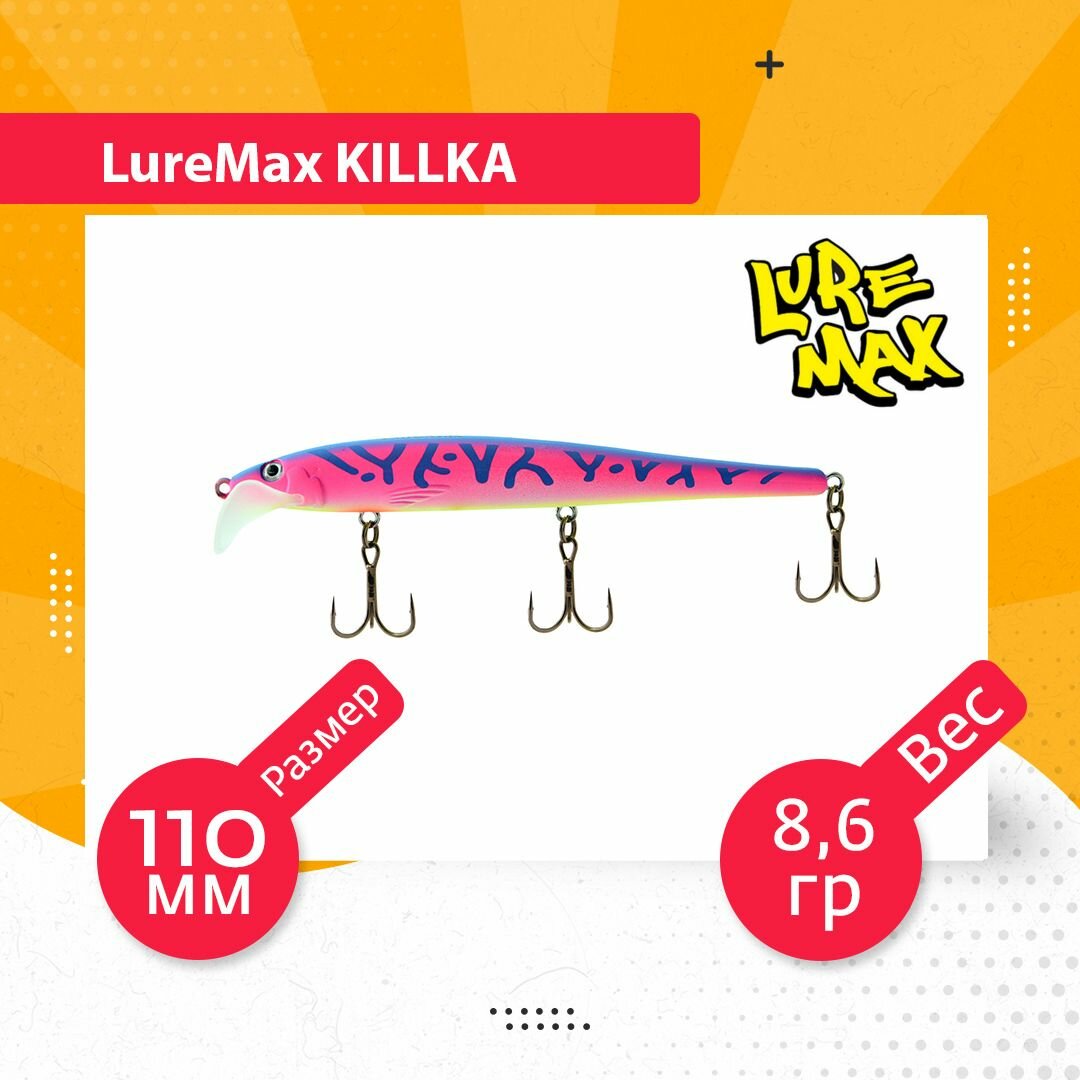 Воблер для рыбалки LureMax KILLKA 110F DR-097 8,6 г, для троллинга
