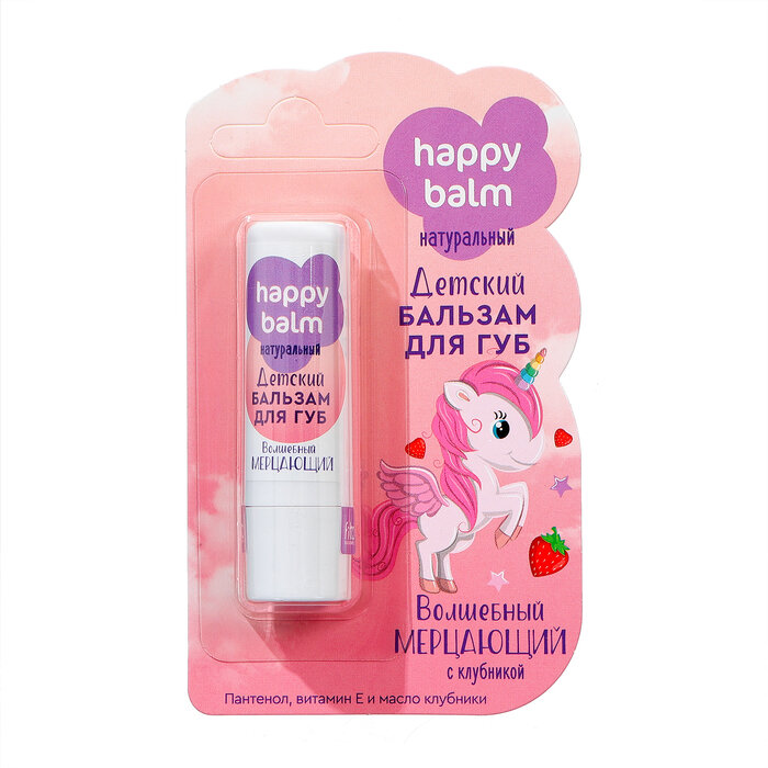 Бальзам для губ детский Happy Balm волшебный мерцающий, 3,6 г