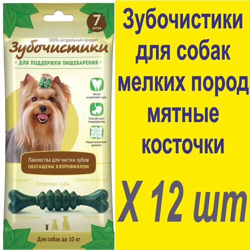Зубочистики мятные - Лакомство для мелких собак от бренда Зубочистики 12 шт