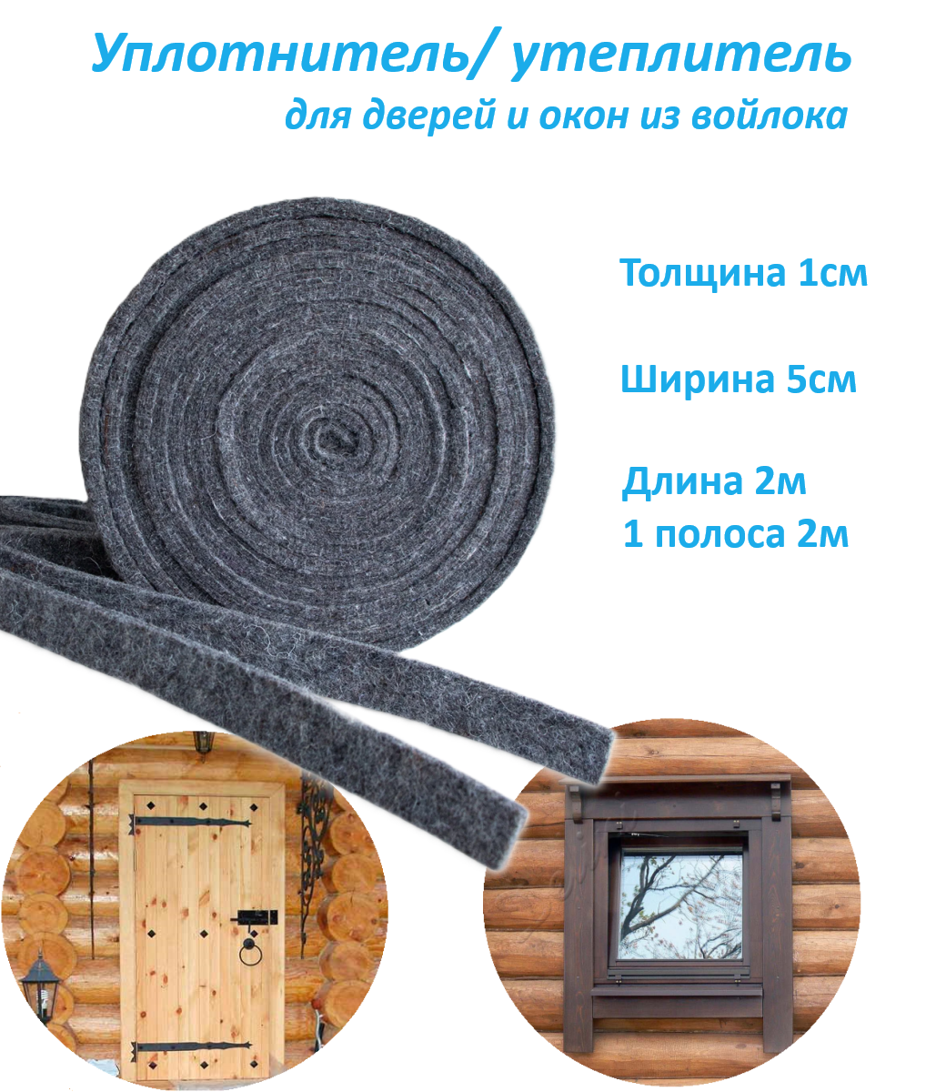 фото Полоса из войлока утеплитель/уплотнитель ширина 5см, толщина 1см, длина 2м -1шт
