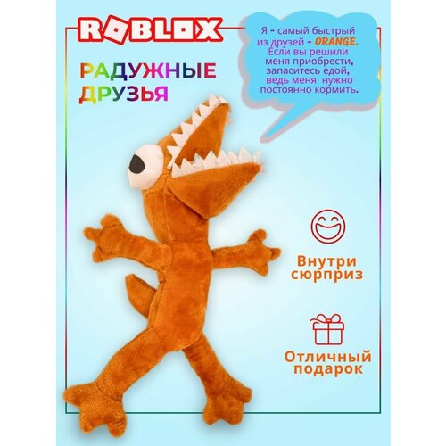 Мягкая игрушка из серии Радужные Друзья Роблокс Rainbow Friends 30 см Оранжевый