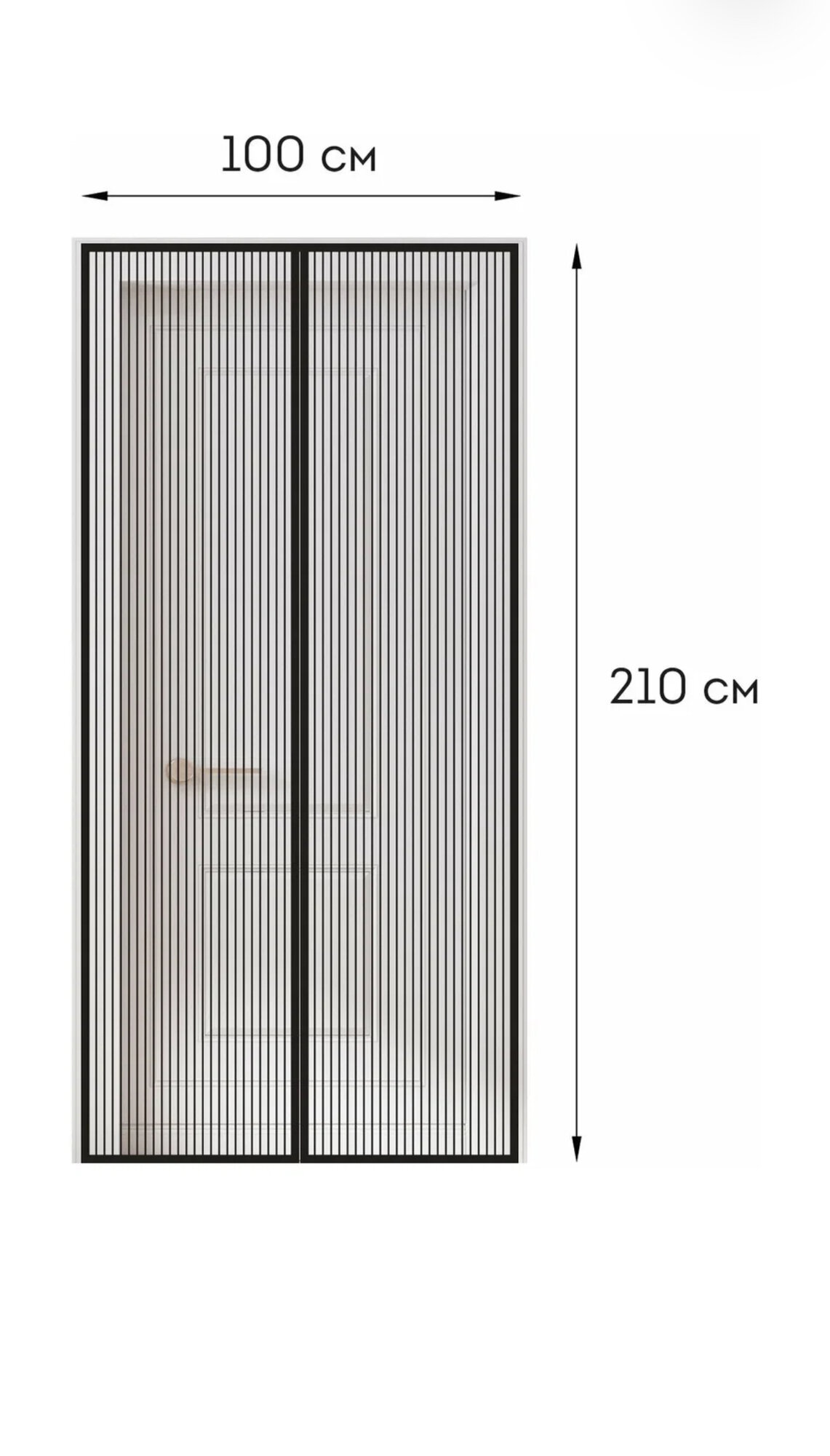 Москитная сетка на дверь с магнитами 210 см на 100 см цвет черный