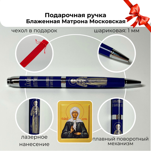 Ручка роллер Матрона Московская сувенир на праздник подарок на Пасху 2432₽