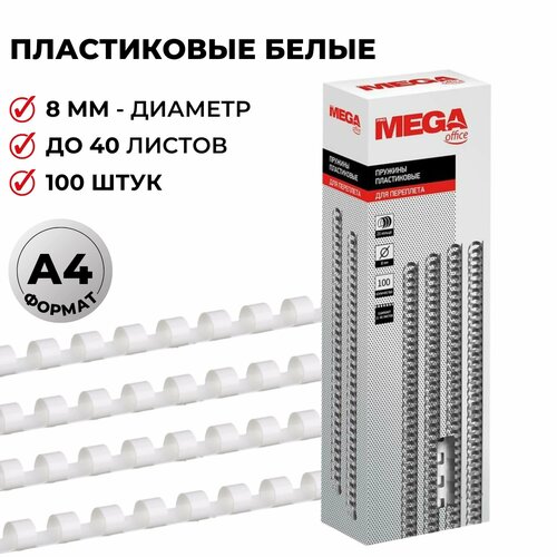 ProMega officeдля переплета блока до 40 листов, 8 ммбелый100 шт.