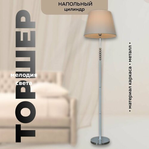 Торшер напольный Мелодия Света KL4634-1 WT 5850₽