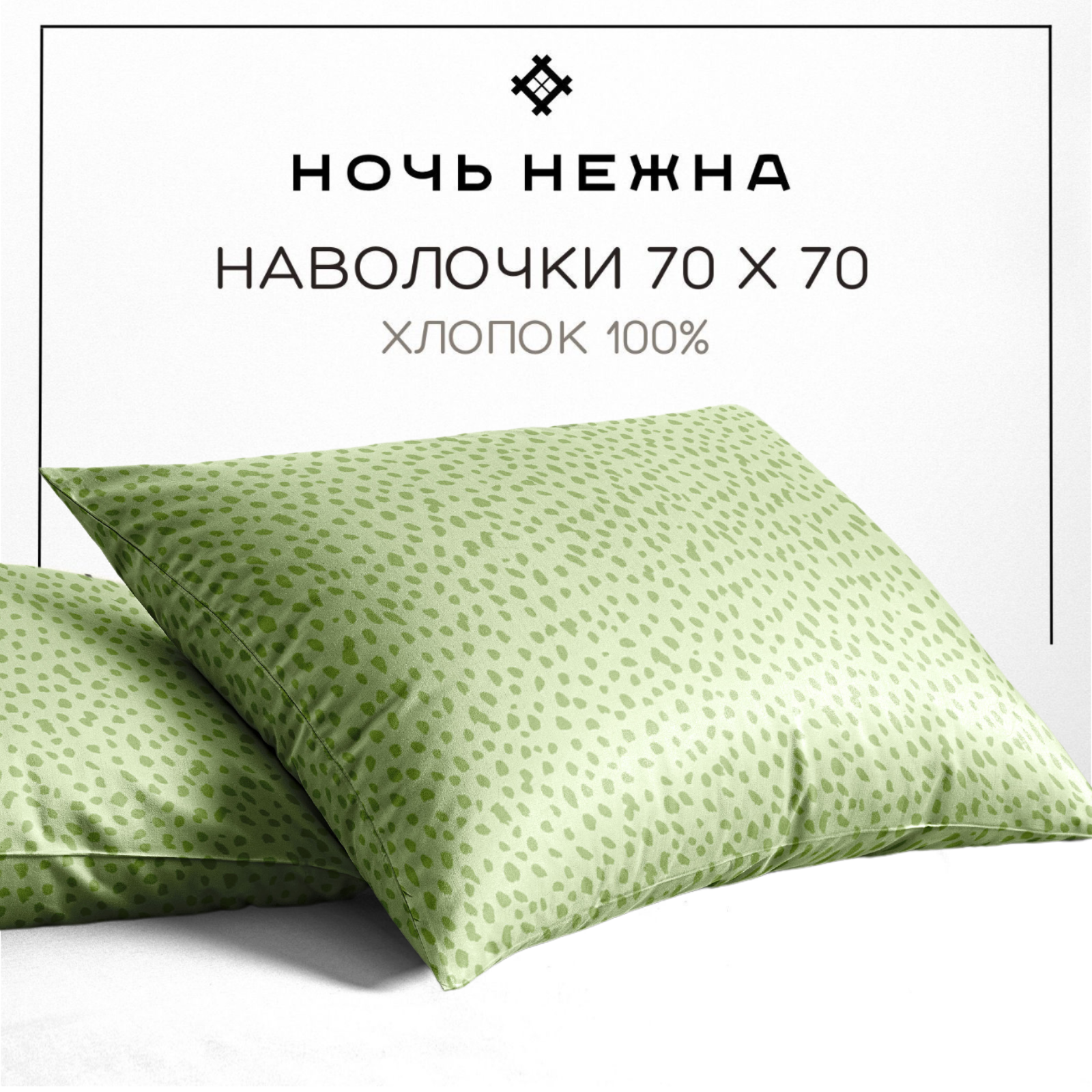 фото Наволочки "Ночь Нежна" бязь; Кокосы зеленый комп.