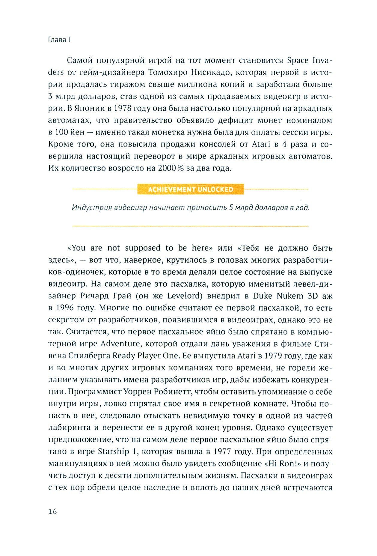 Игра и мир (Пименов Михаил Андреевич, Антоников Евгений Александрович) - фото №3