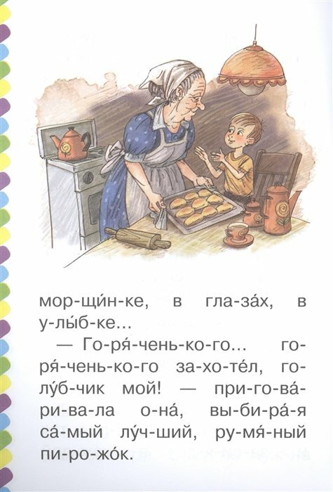 Волшебное слово (Осеева Валентина Александровна) - фото №7