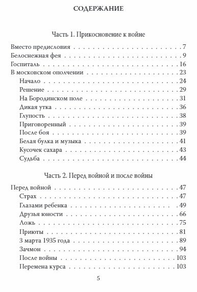 В московском ополчении (Розов Виктор Сергеевич) - фото №4