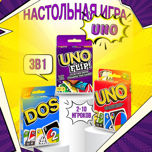 Набор карточных игр UNO