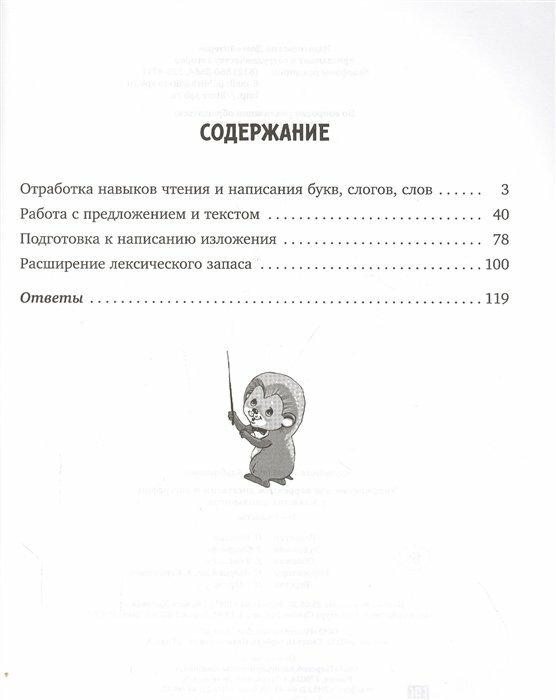 Упражнения для коррекции дислексии и дисграфии у младших школьников. 1-4 классы - фото №8