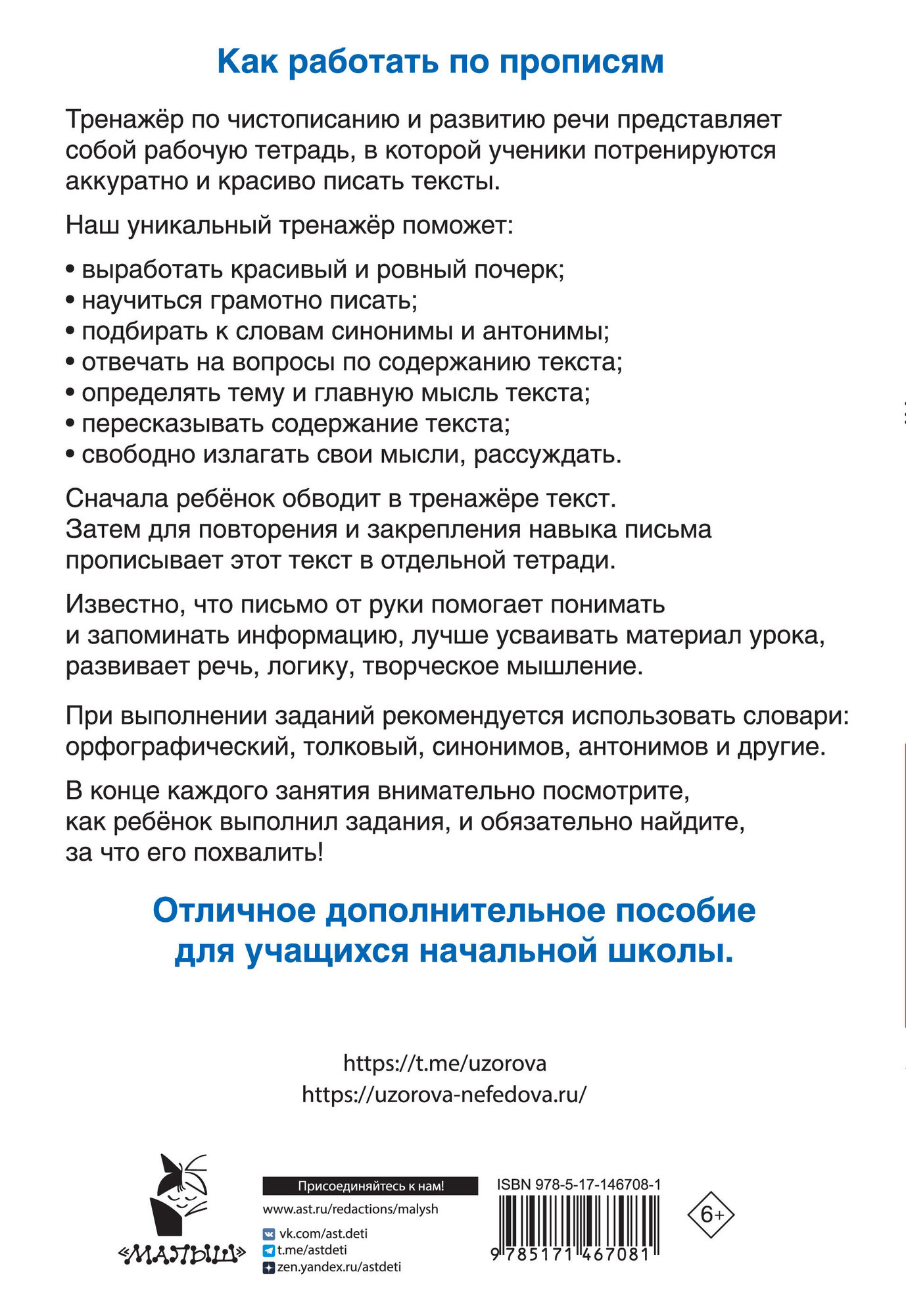 Тренажер по чистописанию и развитию речи. 2-4 классы - фото №10