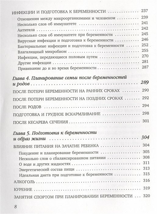 Когда ты будешь готова. Как спокойно спланировать беременность и настроиться на осознанное материн. - фото №10