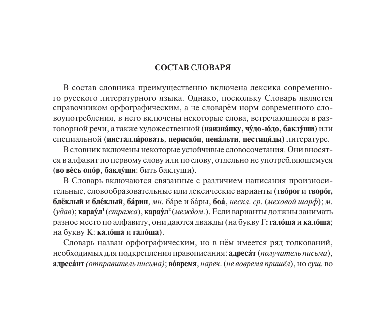 Орфографический словарь русского языка - фото №8