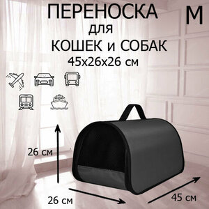 Сумка переноска для кошек и собак мелких пород жесткая XL ZOLO до 12 кг №3 45x26x26 см для самолета авиаперевозок складная черная